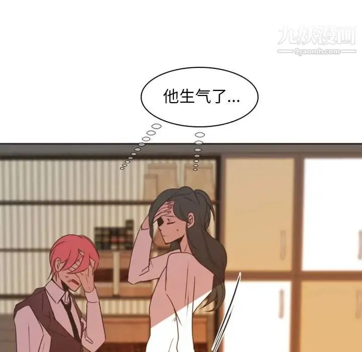 自带香气的男人 第21话 第67页