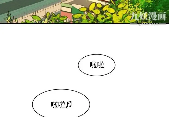 自带香气的男人 第21话 第4页