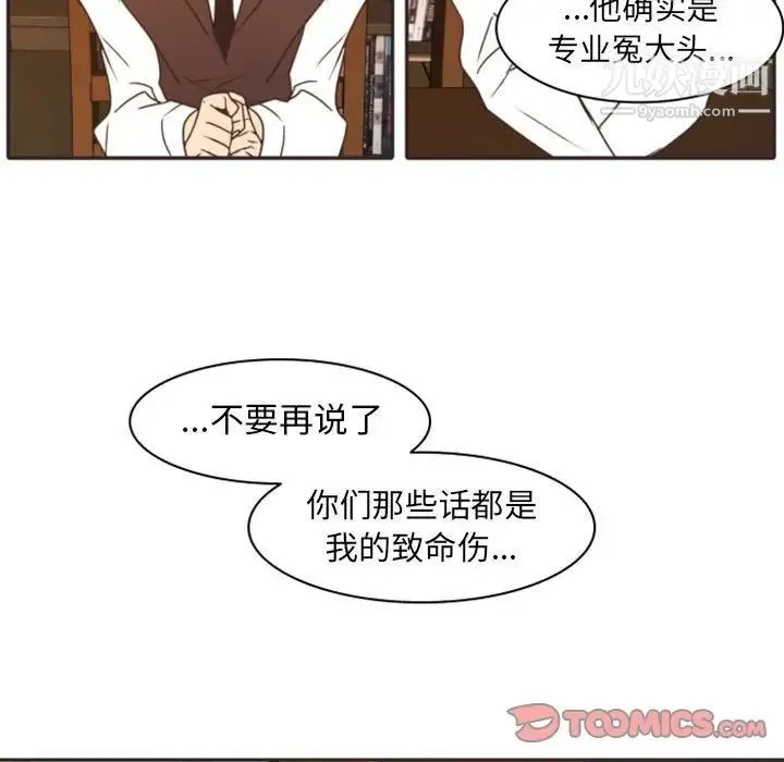 自带香气的男人 第21话 第82页