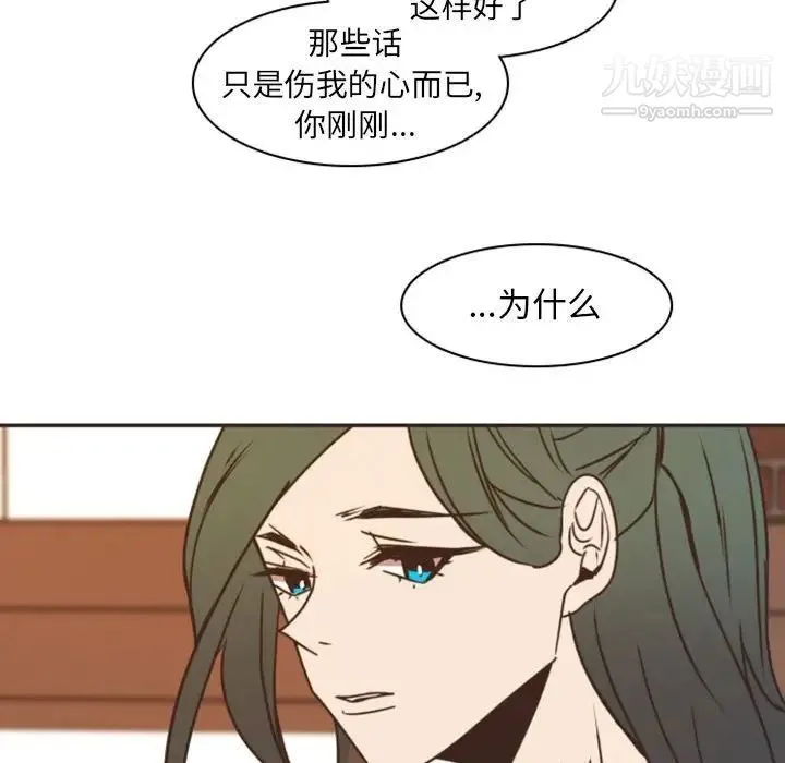 自带香气的男人 第21话 第84页