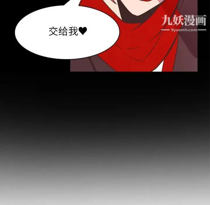 自带香气的男人 第21话 第18页