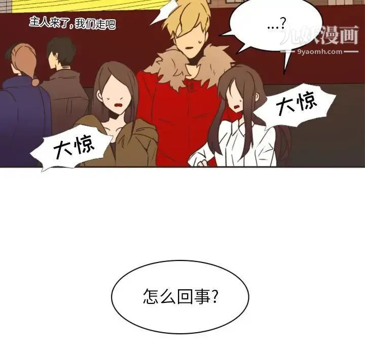 自带香气的男人 第21话 第37页