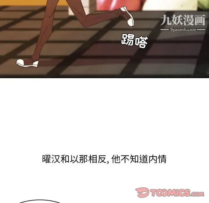 自带香气的男人 第21话 第22页
