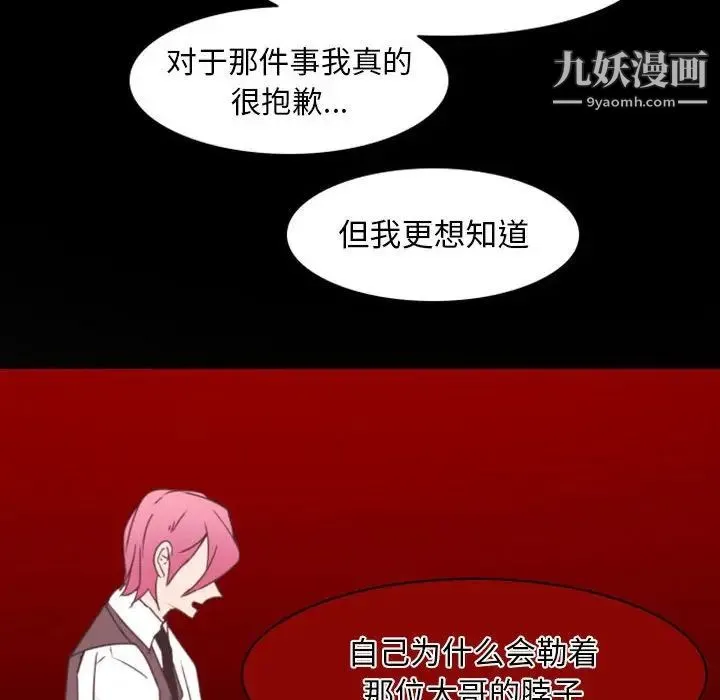自带香气的男人 第21话 第99页