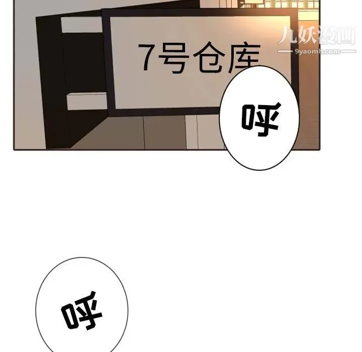 自带香气的男人 第21话 第47页