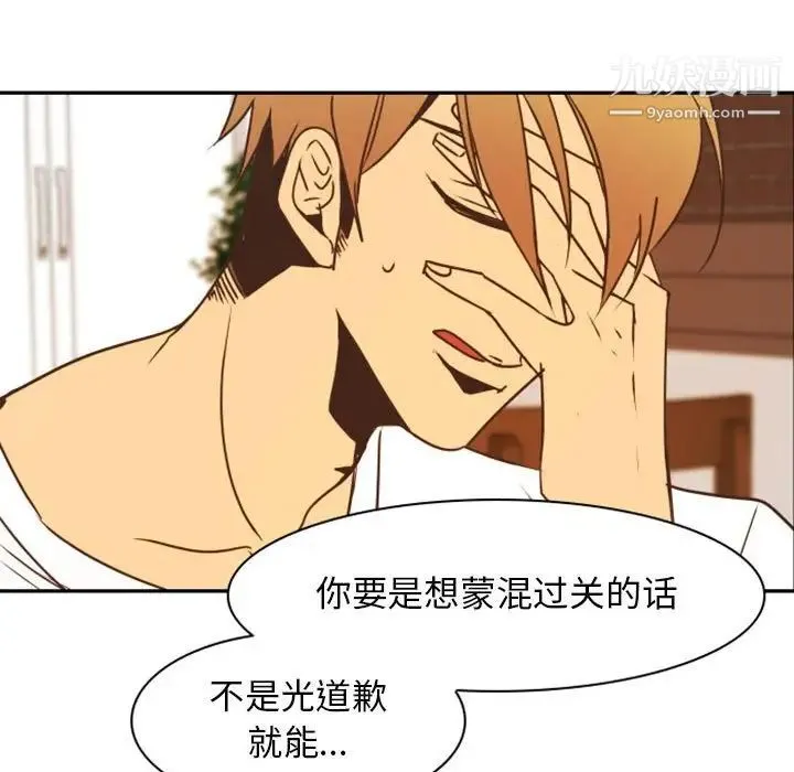 自带香气的男人 第21话 第94页