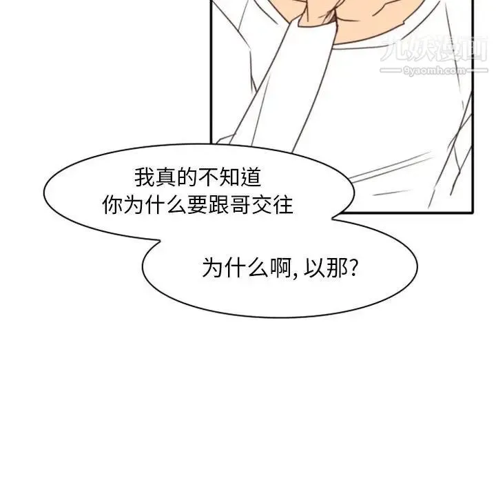 自带香气的男人 第21话 第108页