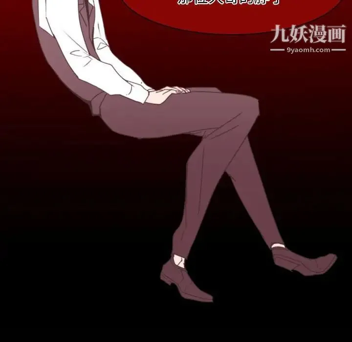 自带香气的男人 第21话 第100页