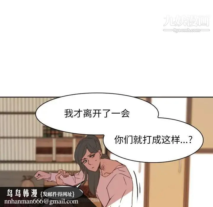自带香气的男人 第21话 第61页
