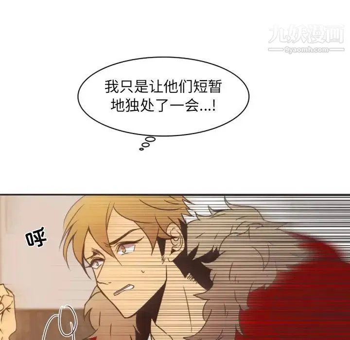 自带香气的男人 第21话 第45页