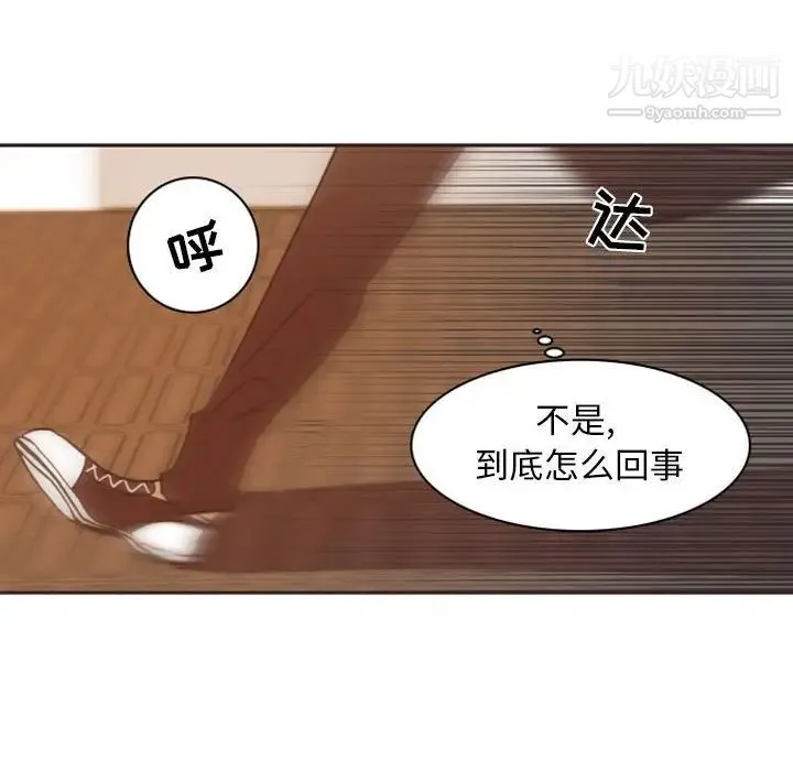 自带香气的男人 第21话 第44页