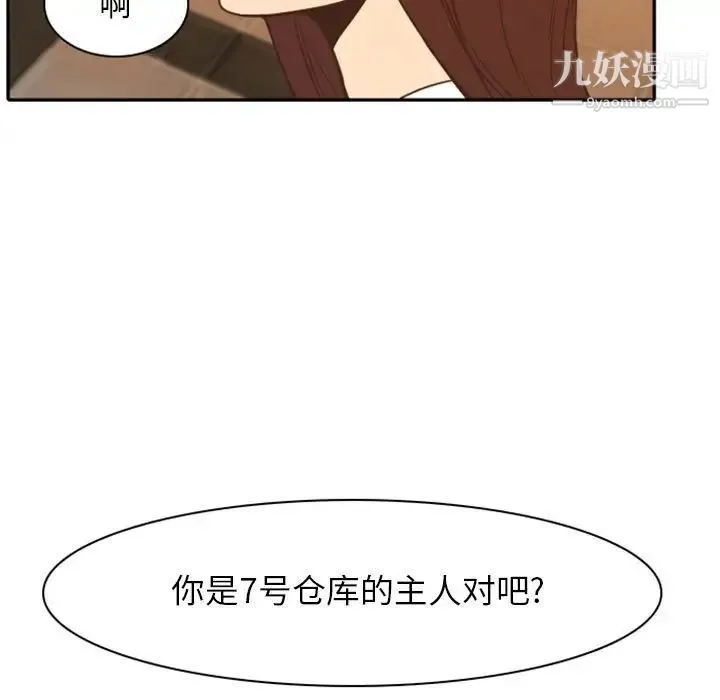 自带香气的男人 第21话 第31页