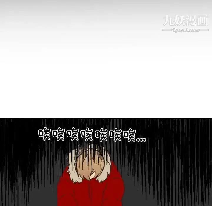 自带香气的男人 第21话 第19页