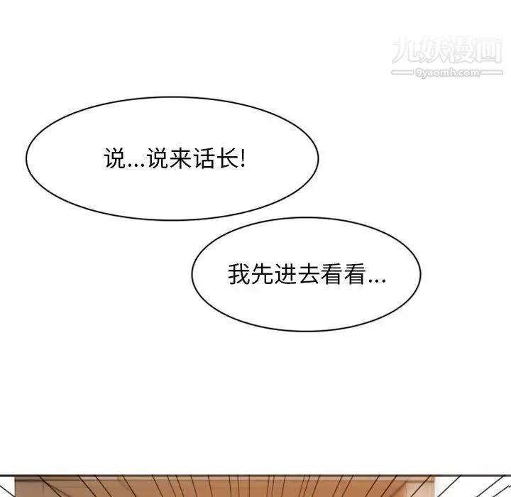 自带香气的男人 第21话 第35页