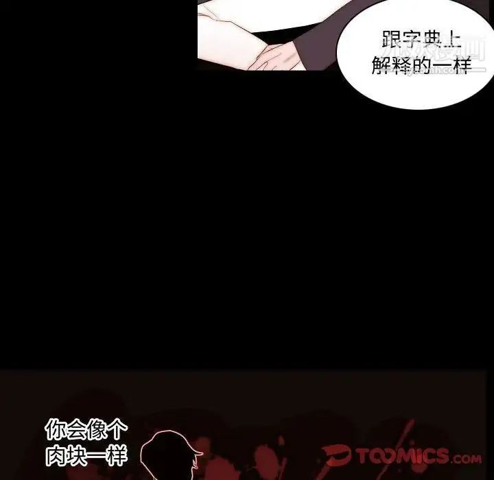 自带香气的男人 第66话 第26页