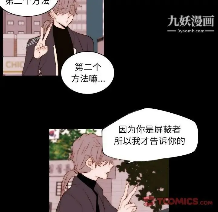 自带香气的男人 第66话 第50页
