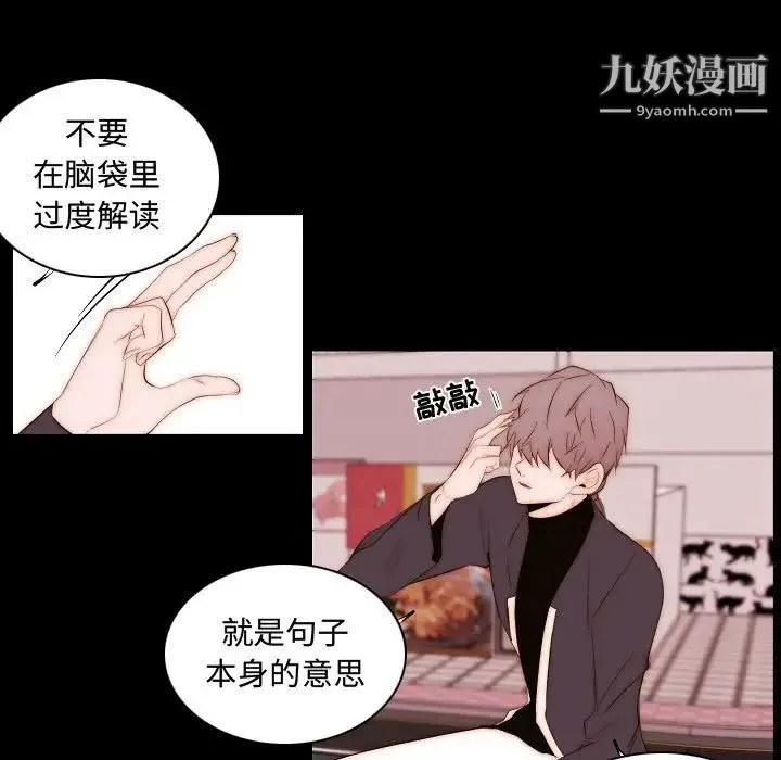 自带香气的男人 第66话 第25页