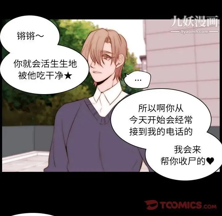自带香气的男人 第66话 第40页
