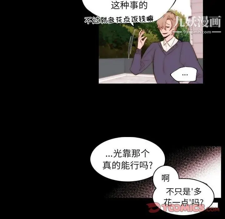 自带香气的男人 第66话 第42页