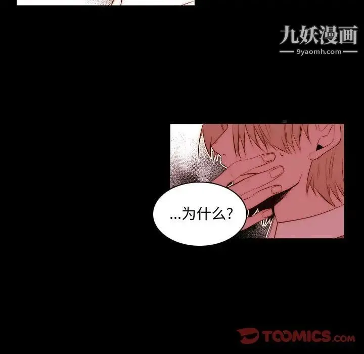 自带香气的男人 第66话 第30页