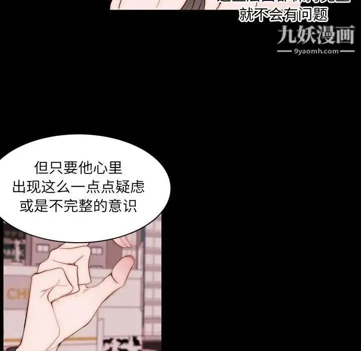 自带香气的男人 第66话 第37页
