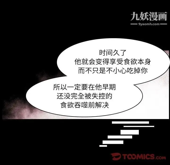 自带香气的男人 第66话 第52页