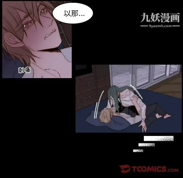 自带香气的男人 第66话 第46页
