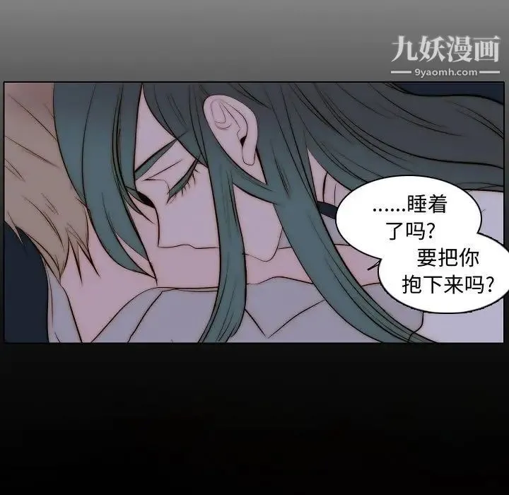 自带香气的男人 第66话 第11页
