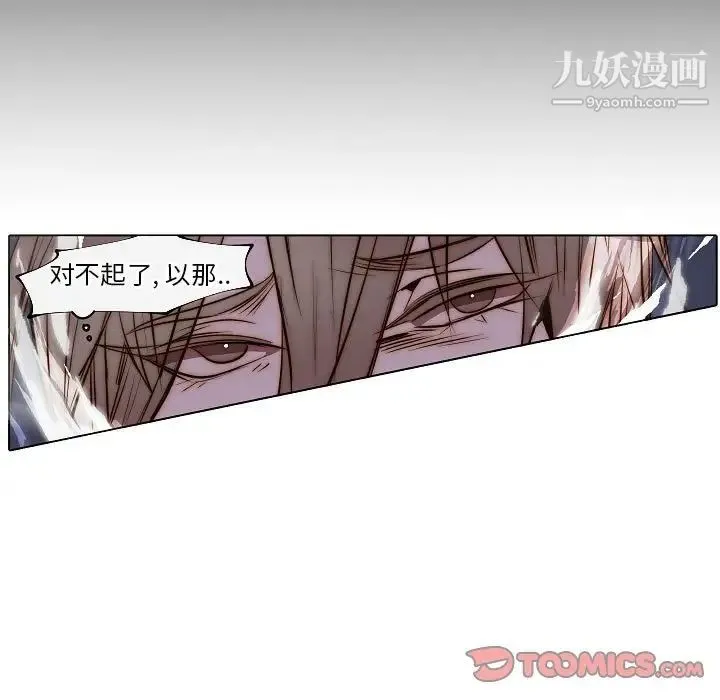 自带香气的男人 第66话 第60页