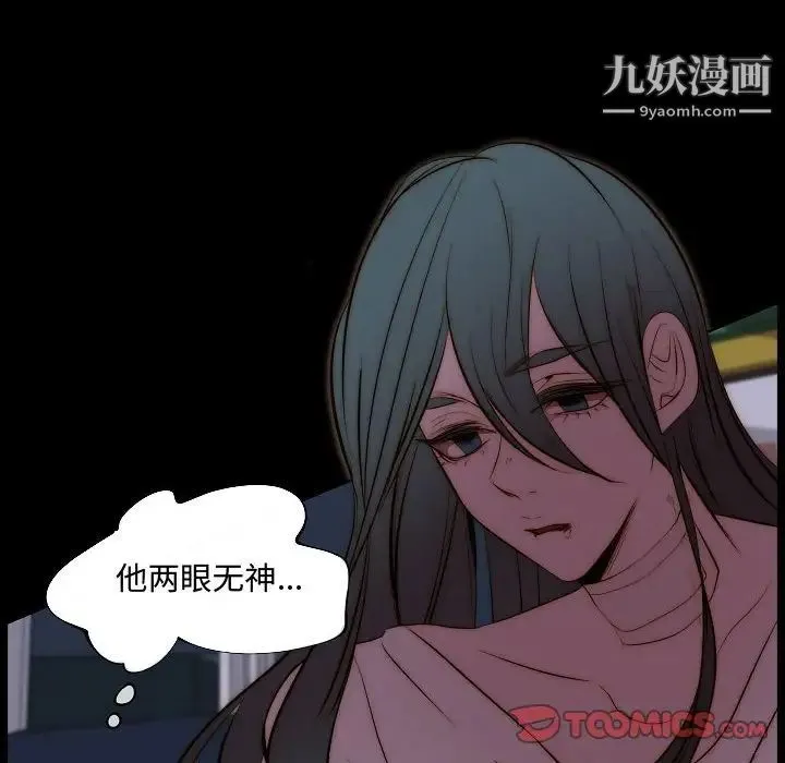 自带香气的男人 第66话 第18页