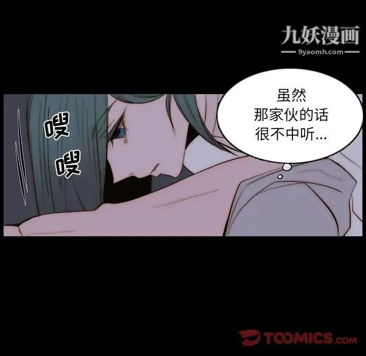 自带香气的男人 第66话 第56页