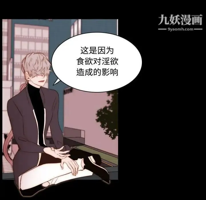 自带香气的男人 第66话 第31页