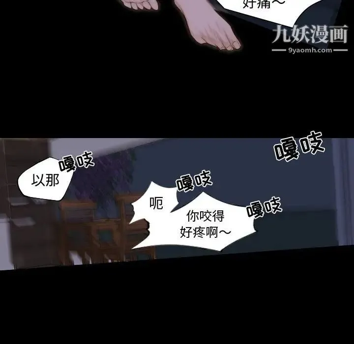 自带香气的男人 第66话 第15页