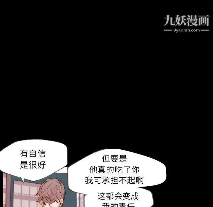 自带香气的男人 第66话 第47页