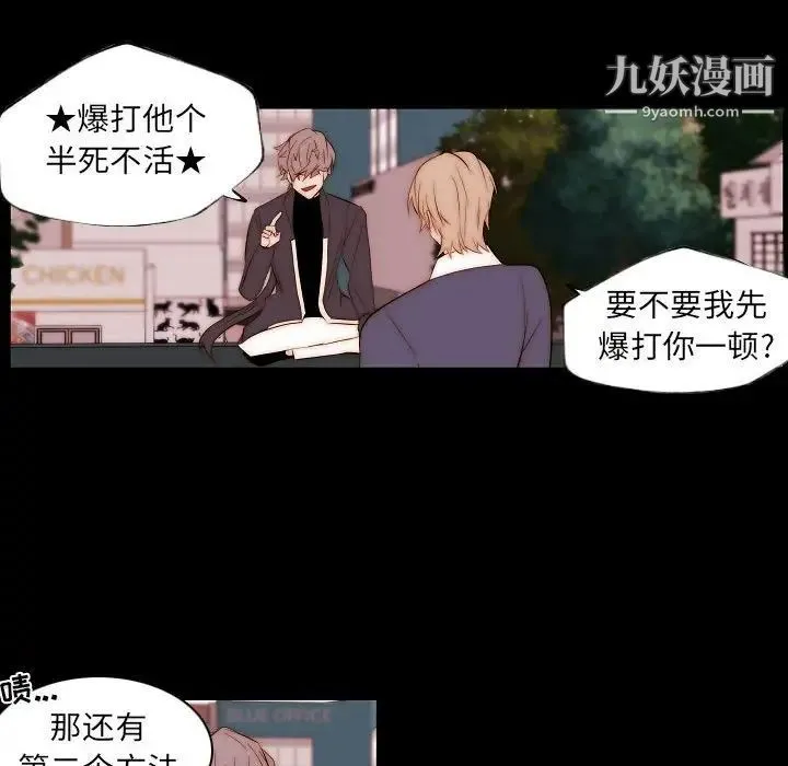 自带香气的男人 第66话 第49页