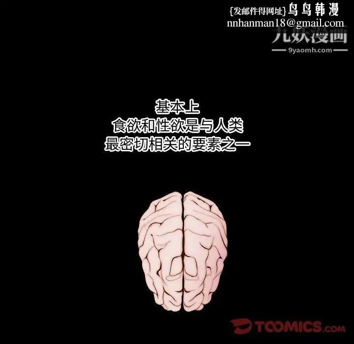 自带香气的男人 第66话 第32页