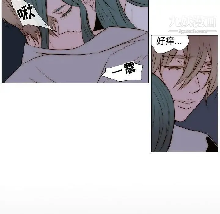 自带香气的男人 第66话 第9页