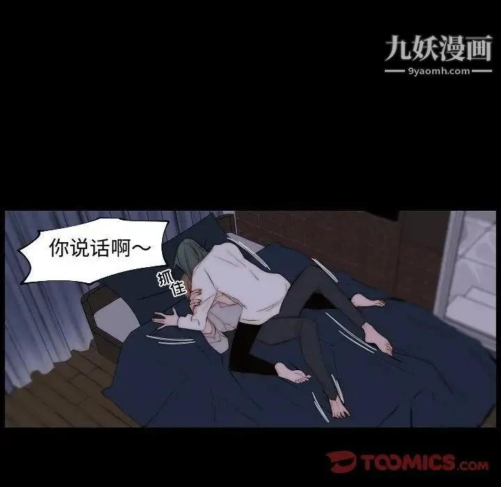 自带香气的男人 第66话 第16页