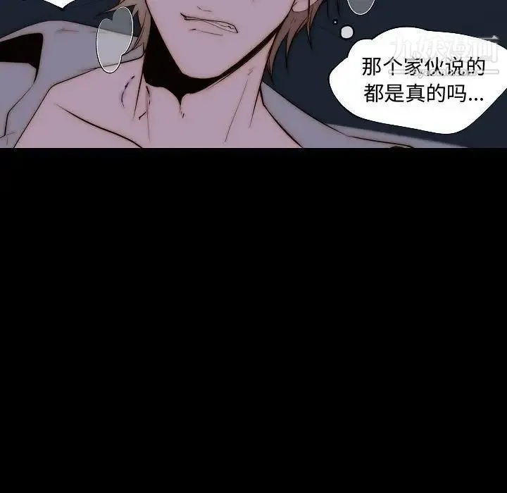 自带香气的男人 第66话 第21页