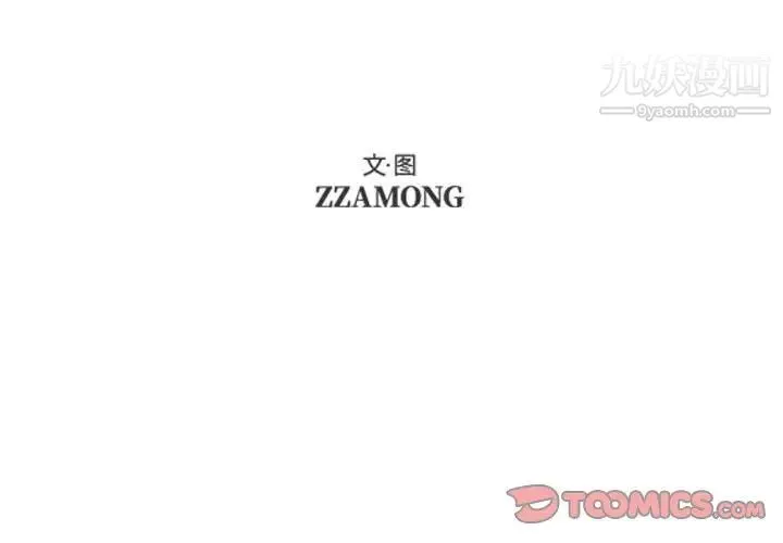 自带香气的男人 第66话 第2页