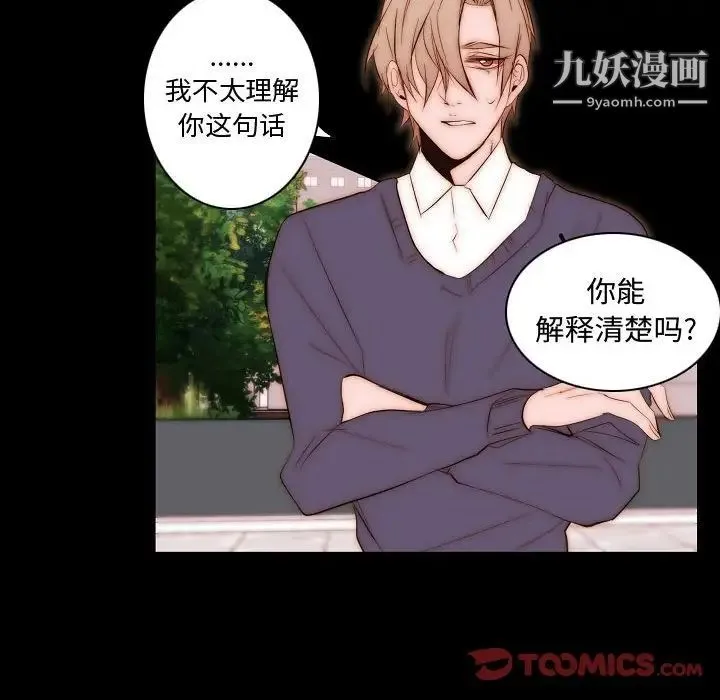 自带香气的男人 第66话 第24页