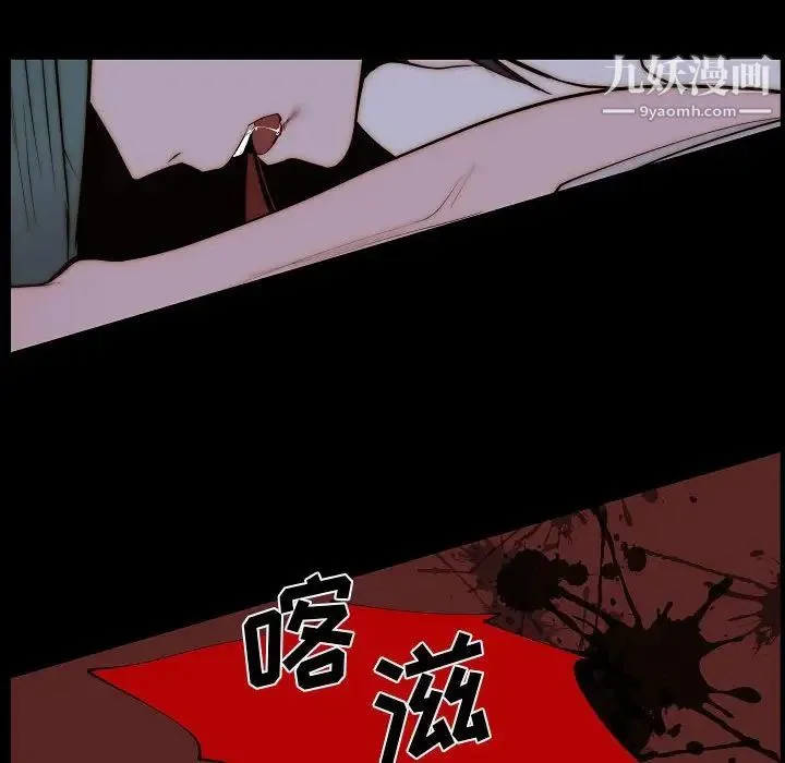 自带香气的男人 第66话 第57页