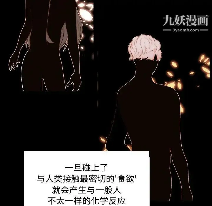 自带香气的男人 第66话 第35页