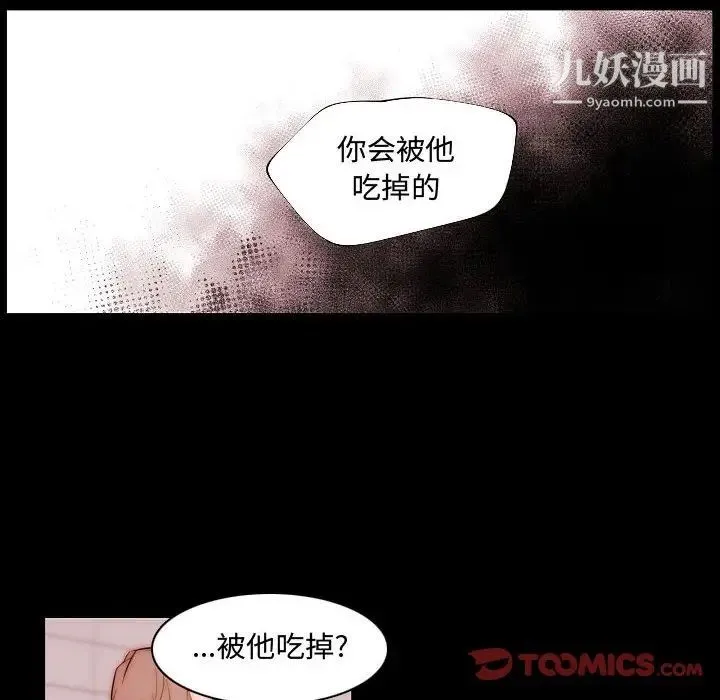 自带香气的男人 第66话 第22页