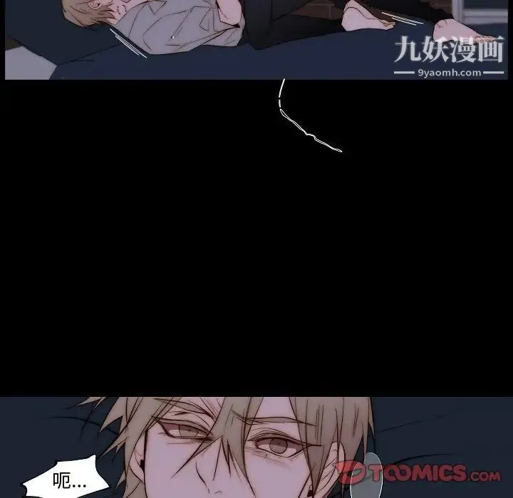 自带香气的男人 第66话 第20页