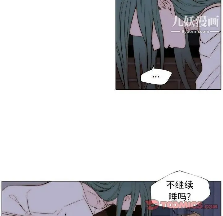 自带香气的男人 第66话 第6页