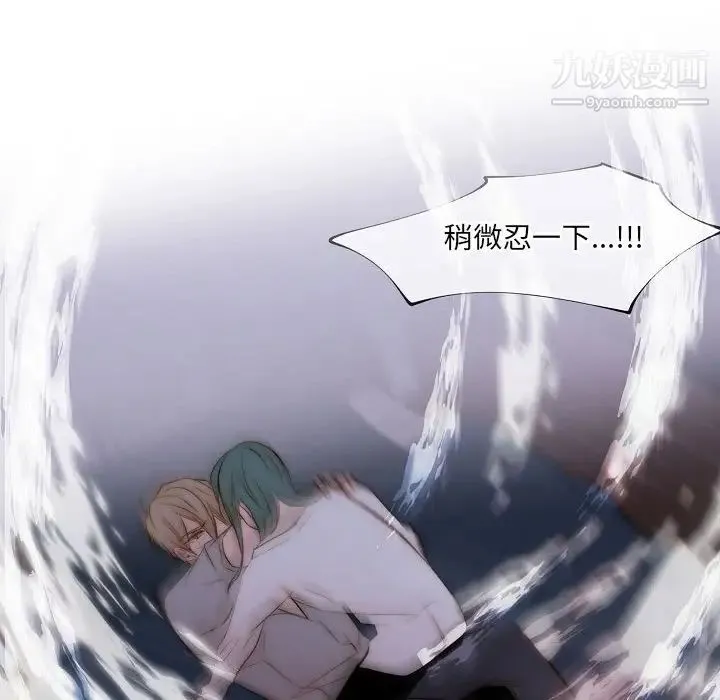 自带香气的男人 第66话 第61页