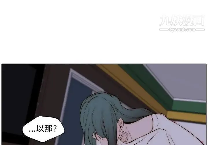 自带香气的男人 第66话 第3页
