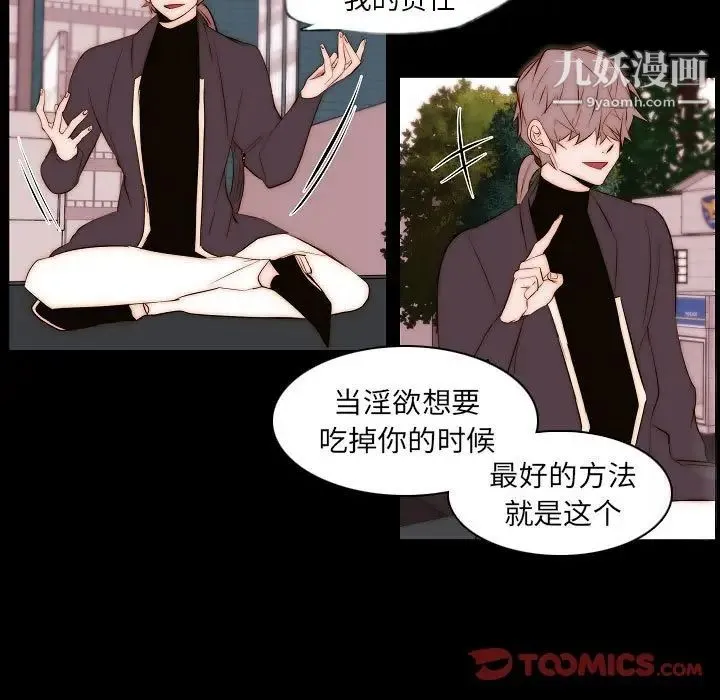 自带香气的男人 第66话 第48页