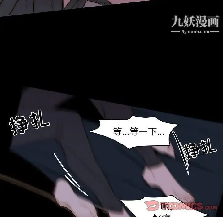 自带香气的男人 第66话 第14页
